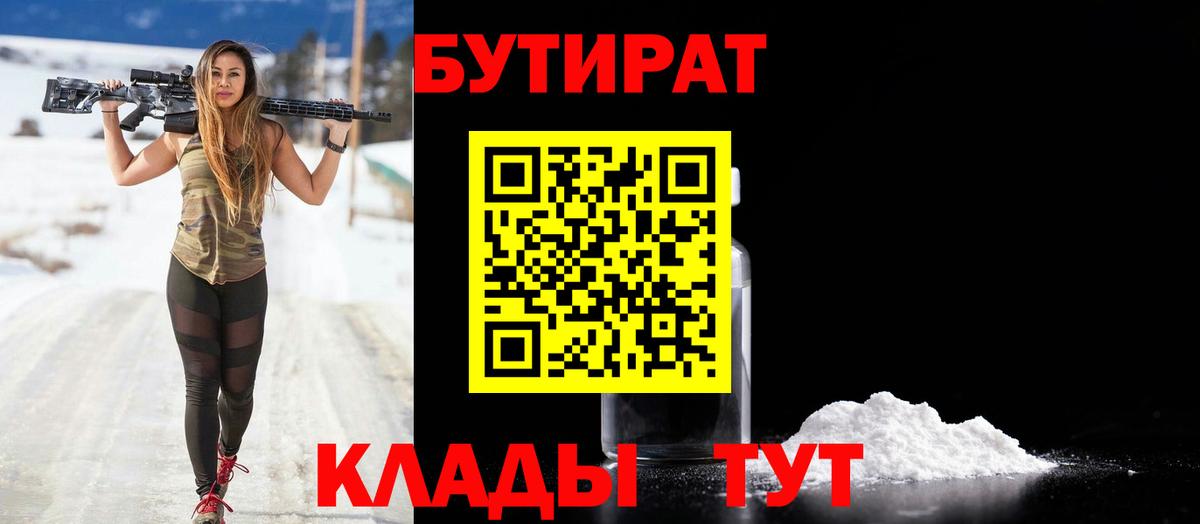 Набережные Челны  БУТИРАТ  Вход с VPN  Бутират Butirat 