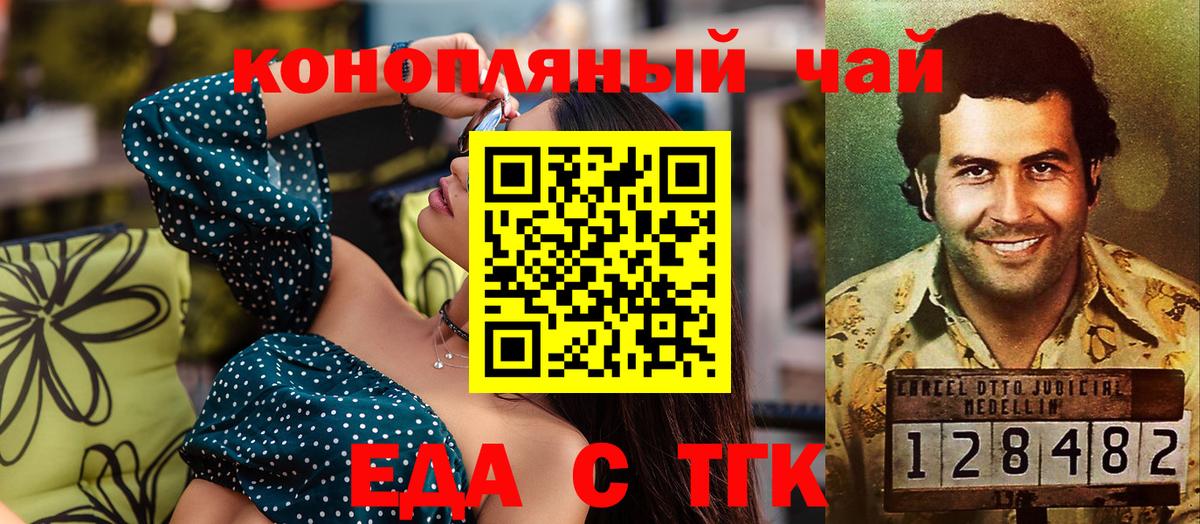 Еда ТГК конопля  Вход с VPN  Набережные Челны 