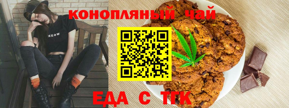 Печенье с ТГК конопля Набережные Челны