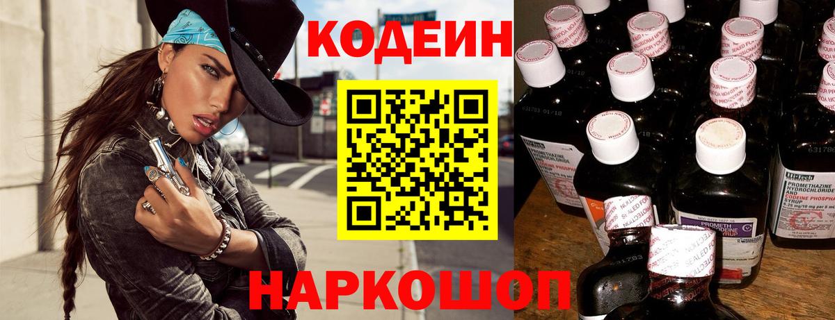 Кодеин Purple Drank  Вход с VPN  купить наркотики сайты  Codein Purple Drank  Набережные Челны 
