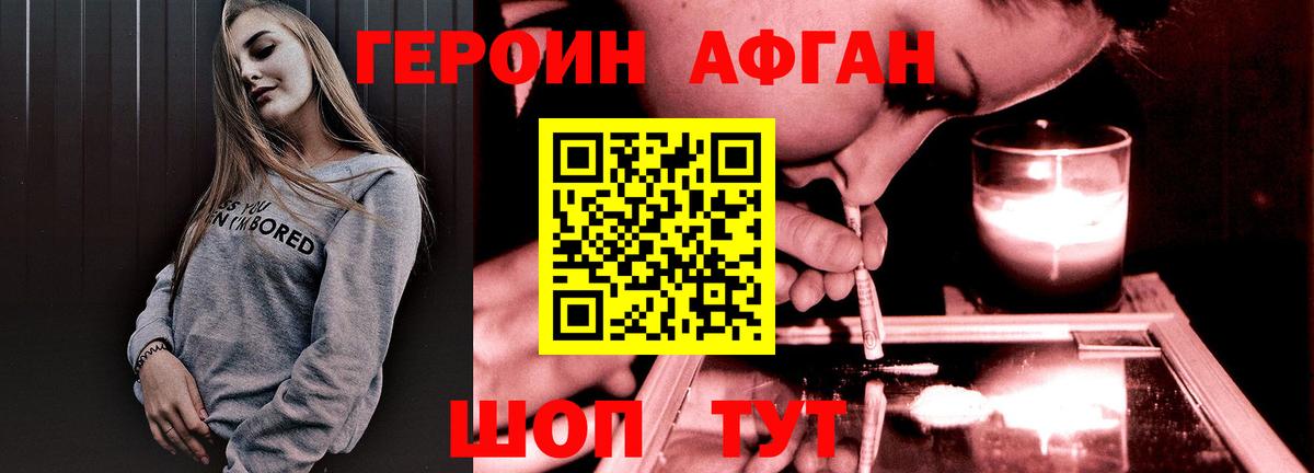 ГЕРОИН белый Набережные Челны