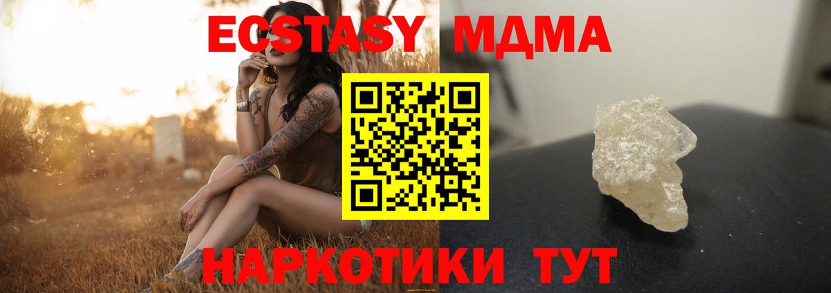 Набережные Челны  МДМА кристаллы  Вход с VPN  MDMA молли 